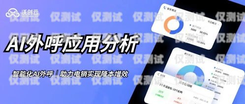AI 外呼系統平臺開發，打造高效智能的客戶服務與營銷工具ai外呼系統平臺開發方案
