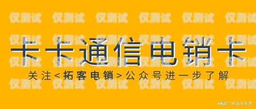 滎陽(yáng)防封電銷卡——為電銷行業(yè)保駕護(hù)航滎陽(yáng)防封電銷卡在哪辦