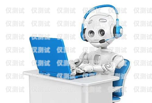 漳州語音電銷機(jī)器人公司，創(chuàng)新科技助力企業(yè)發(fā)展漳州語音電銷機(jī)器人公司有哪些