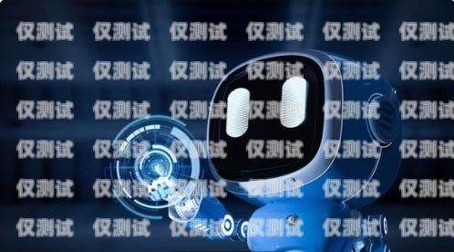 新密電話機器人報價，如何選擇最適合您的解決方案新密電話機器人報價表