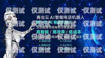 語音電銷機(jī)器人排名智能語音電銷機(jī)器人平臺