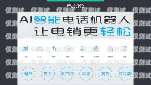 尋找福建便宜電銷機器人供應商，提升銷售業績的最佳選擇福建便宜電銷機器人供應商有哪些