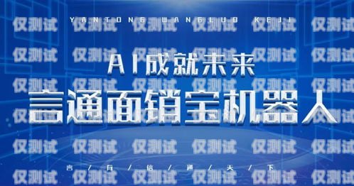 福州電話機器人軟件公司，創(chuàng)新引領(lǐng)未來通訊福州電話機器人軟件公司有哪些