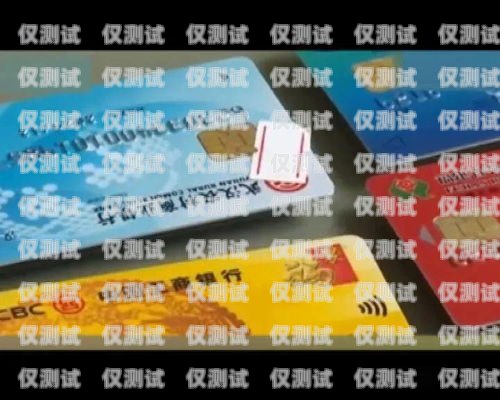 電銷卡是否有卡號？深入解析電銷卡的特點與使用電銷卡有卡號嗎怎么查
