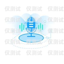 大連 AI 自動外呼系統招商，開啟智能營銷新時代