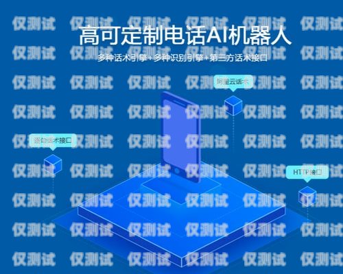 電話機器人服務哪家好？電話機器人哪家做的最好