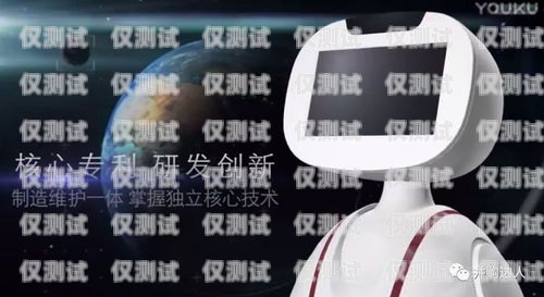 智能語音交互，Voice 電話機器人系統的創新與應用電話機器人系統軟件