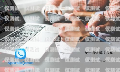 電話外呼系統(tǒng)平臺(tái)，提升銷(xiāo)售效率與客戶(hù)體驗(yàn)的關(guān)鍵工具電話外呼系統(tǒng)平臺(tái)軟件哪個(gè)好