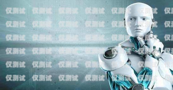 探索云南智能電銷機器人的奧秘智能電銷機器人需要注意什么?