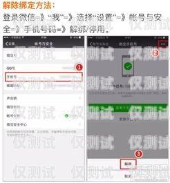 外呼系統綁定手機號解綁指南外呼系統綁定手機號怎么解綁不了
