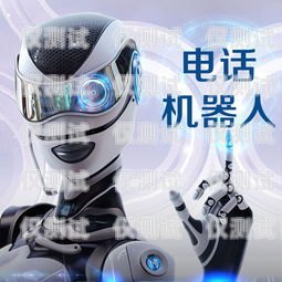 電銷語音機(jī)器人如何接單電銷語音機(jī)器人如何接單的