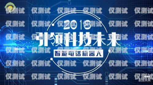 黃浦區(qū)電話機器人招聘開啟！迎接未來的智能客服新時代黃浦區(qū)電話機器人招聘信息最新