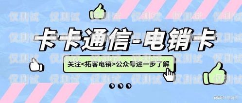 低資費鄭州電銷卡辦理，助力企業(yè)高效溝通鄭州電銷卡辦理低資費怎么辦