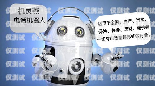 貴陽語音電銷機器人系統(tǒng)，提升銷售效率的創(chuàng)新工具貴陽語音電銷機器人系統(tǒng)招聘