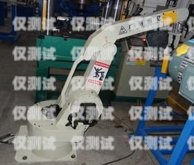 蘇州廣告電銷機器人——提升銷售效率的創(chuàng)新利器蘇州廣告電銷機器人招聘