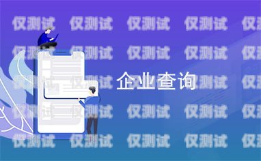 呼倫貝爾外呼系統(tǒng)——提升企業(yè)效率的智能選擇呼倫貝爾羴犇貿易有限公司
