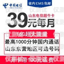 濟(jì)寧電信電銷(xiāo)卡——通信新選擇濟(jì)寧電信電銷(xiāo)卡在哪里辦
