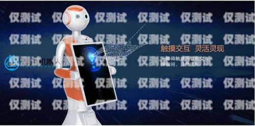 福州電銷機(jī)器人專賣店——讓銷售更智能，更高效！福州電銷機(jī)器人專賣店地址