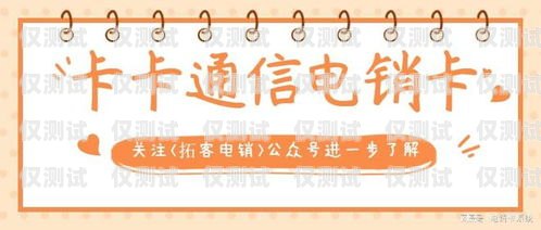 深圳電銷專用電話卡套餐，提升銷售效率的利器深圳電銷專用電話卡套餐價格