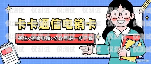 深圳電銷專用電話卡套餐，提升銷售效率的利器深圳電銷專用電話卡套餐價格