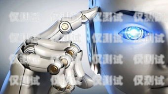 西寧人工電銷機器人加盟，開啟智能銷售新時代西寧人工電銷機器人加盟電話
