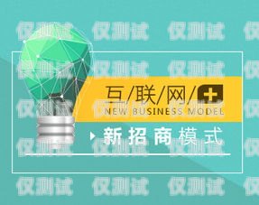 探索三五互聯電銷卡代理的無限商機三五互聯電銷卡代理怎么樣