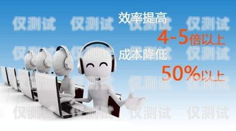 語音電銷機(jī)器人系列，提升銷售效率的利器智能語音電銷機(jī)器人怎么操作