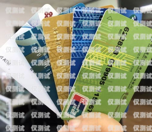 普卡與電銷卡，了解它們的區別與應用普卡和電銷卡的區別