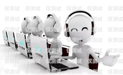 南京智能 AI 電話機器人，提升客戶服務的創新力量南京智能ai電話機器人有限公司