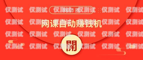 電銷卡賺錢的真相與風險賣電銷卡賺錢不賺錢