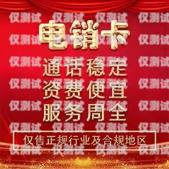 打電銷開什么電話卡好用？打電銷開什么電話卡好用呢