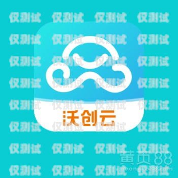 沃創云外呼系統實名認證的重要性沃創云外呼系統怎么樣