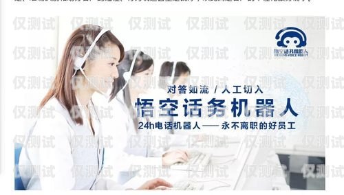 電話機(jī)器人——開啟高效溝通的新時(shí)代電話機(jī)器人做業(yè)務(wù)賺錢成功案例