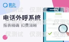 登封外呼系統是否違法？外呼系統封號嗎