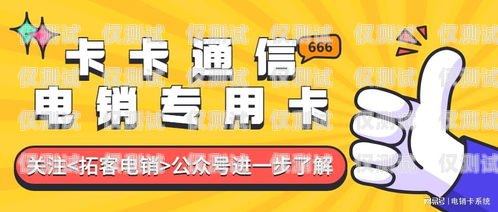 電銷卡代理加盟費(fèi)多少錢？電銷卡代理加盟費(fèi)多少錢啊