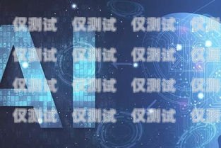 智能語音外呼系統(tǒng)，提升客戶體驗與業(yè)務效率的創(chuàng)新工具智能語音外呼系統(tǒng)方案