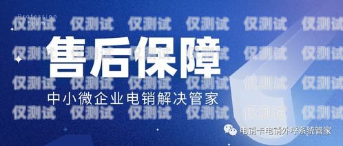 福建靚號(hào)電銷卡代理，開啟無限商機(jī)的鑰匙福建靚號(hào)電銷卡代理電話