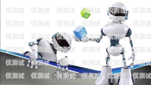 電話機器人，是好是壞？電話機器人好不好用