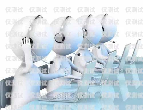 佛山電銷催收機(jī)器人的優(yōu)勢(shì)催收機(jī)器人話術(shù)