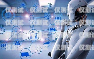 青羊 AI 電話機器人哪家好？成都智能ai電話機器人