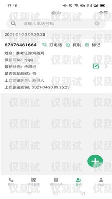 免費電銷外呼系統(tǒng)——提升銷售效率的利器電銷外呼app