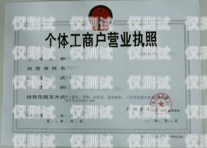 電銷卡需要執(zhí)照嗎？電銷卡需要執(zhí)照嗎嗎貼吧
