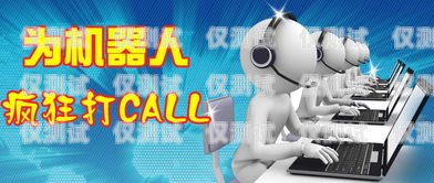 電話機器人一年收入多少？電話機器人收費標準