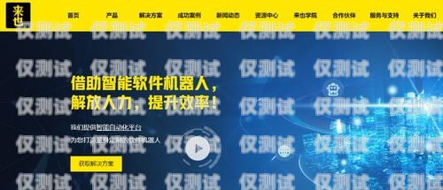 葫蘆島電話機(jī)器人系統(tǒng)，提高效率的智能解決方案電話機(jī)器人系統(tǒng)搭建