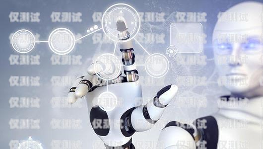 北京電話機器人，創新科技助力企業發展北京電話機器人如何接電話