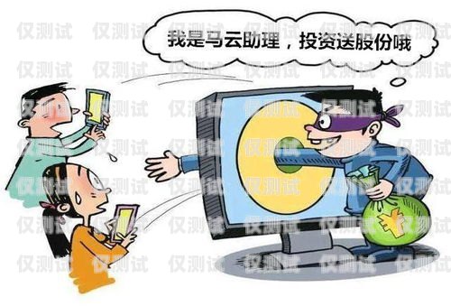 電銷客服電話卡騙局，如何防范與應(yīng)對電銷客服電話卡騙局揭秘