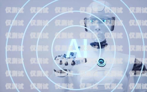 AI 智能電話機器人，效果如何？ai智能電話機器人效果好嗎安全嗎