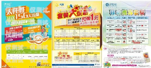 杭州包月電銷卡套餐大揭秘，如何選擇最適合你的套餐？杭州包月電銷卡套餐價格