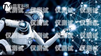昆明智能電話機器人，提升客戶服務的創新之選昆明智能電話機器人供應商有哪些