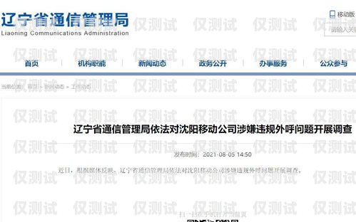 沈陽防封外呼系統，保護企業通信安全的必備工具沈陽違規外呼